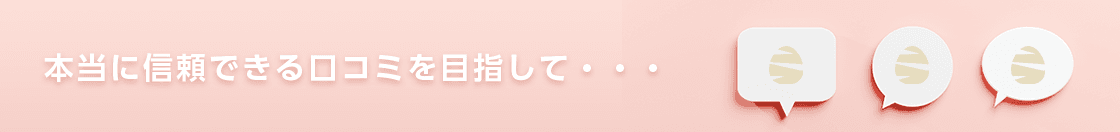 シェアスル口コミ ３つの宣言